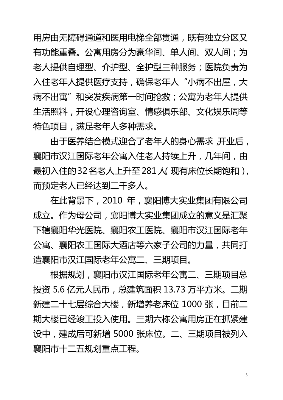 大力推进医养结合_第3页