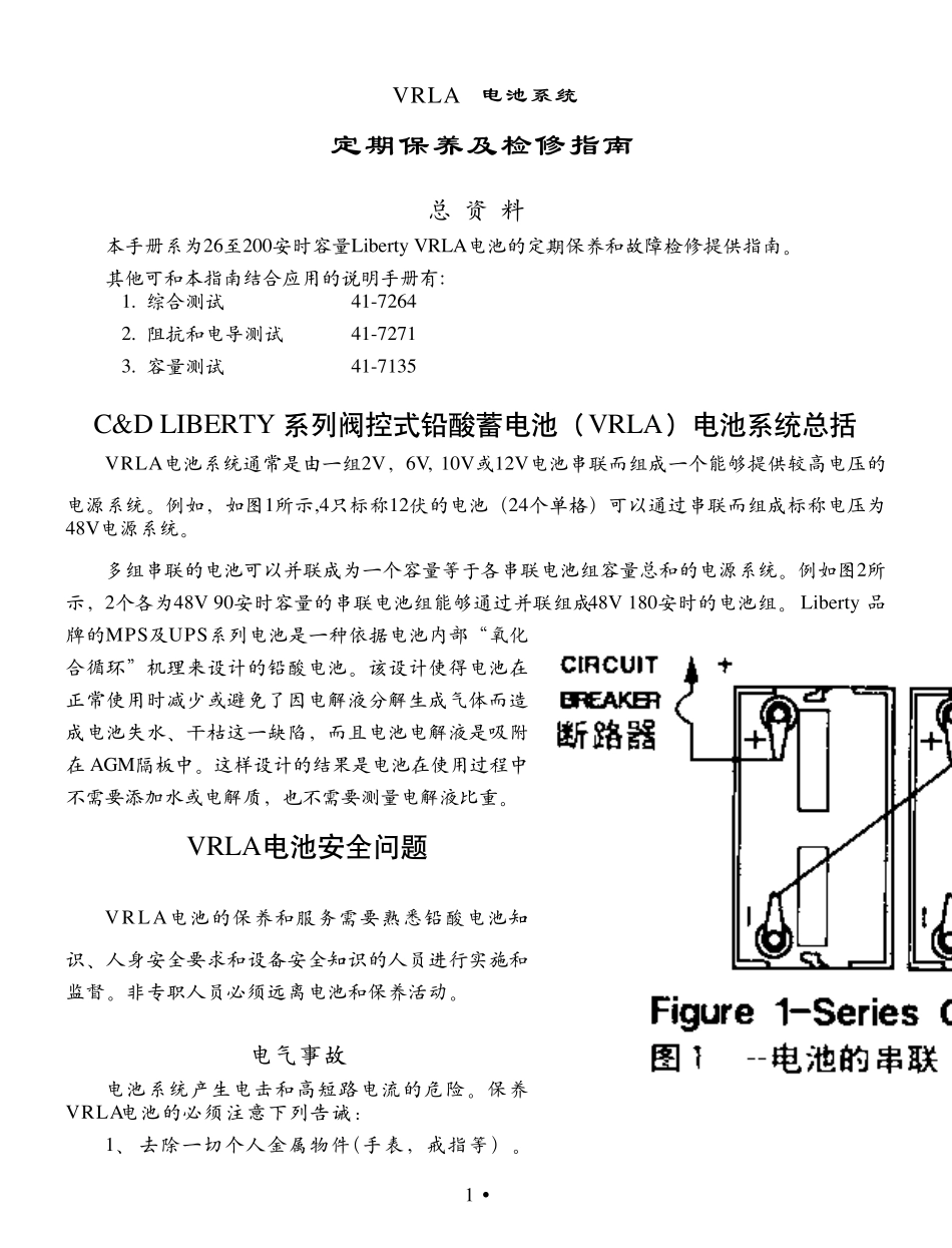 大力神蓄电池维护保养手册_第3页