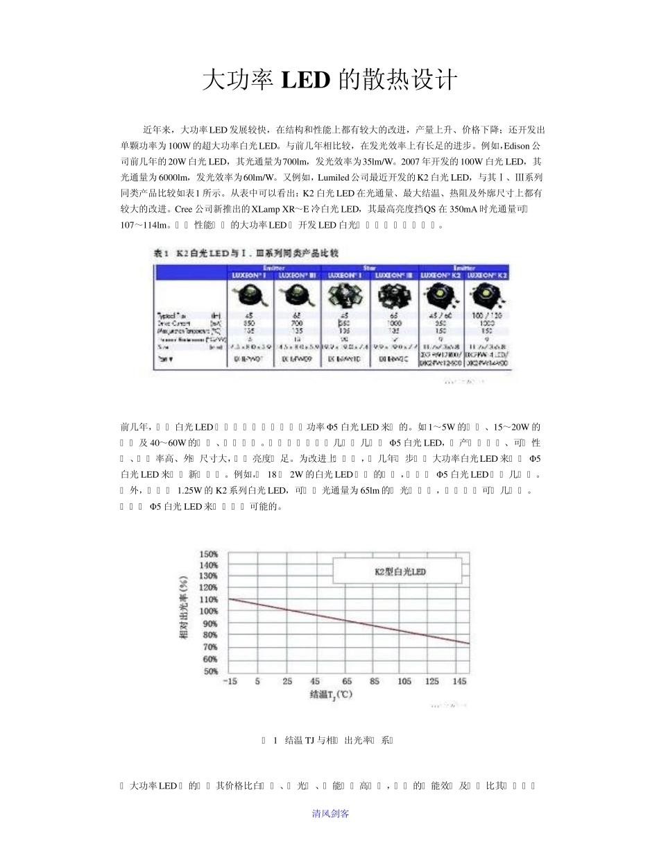 大功率LED散热设计_第1页