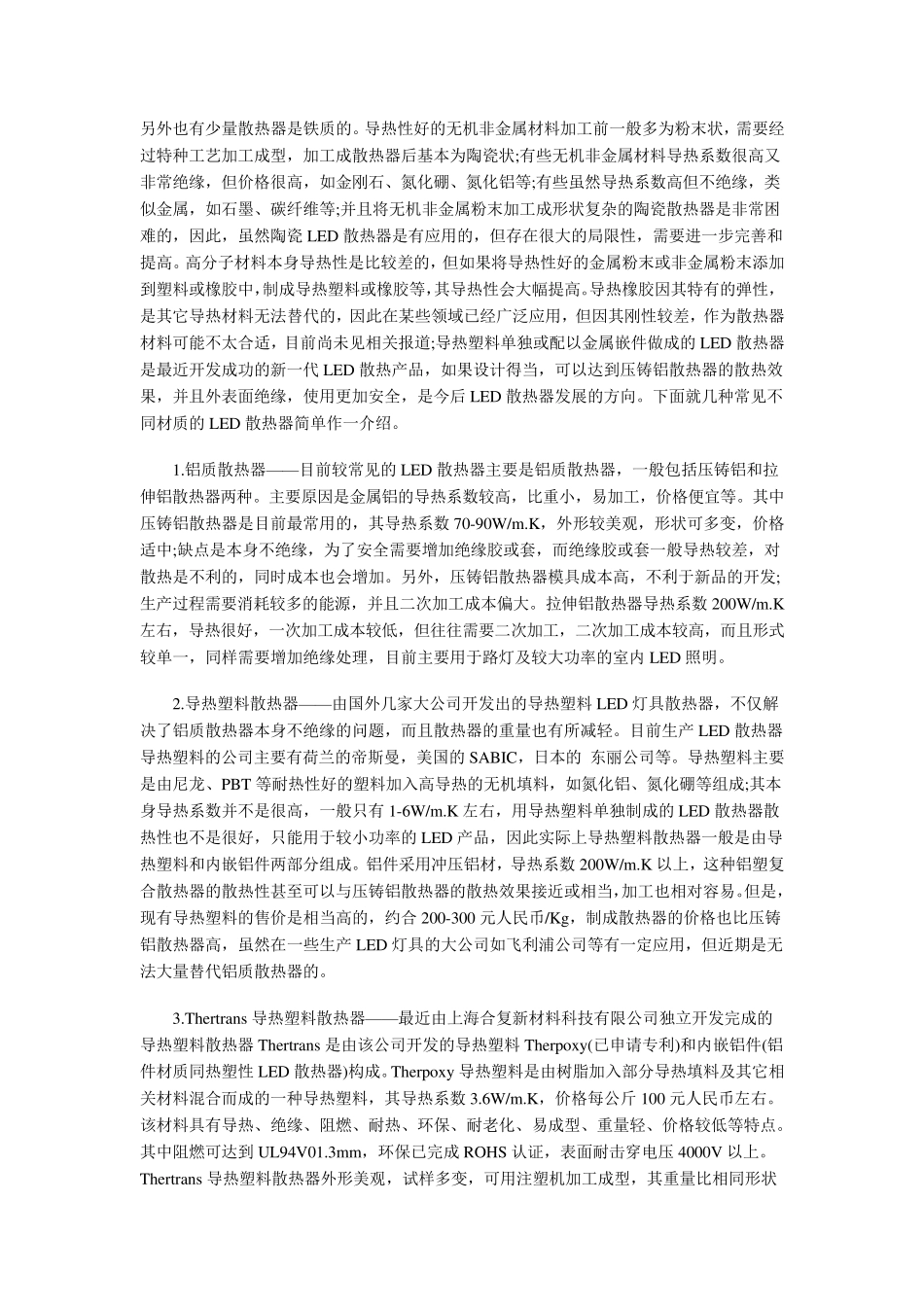 大功率LED灯散热器介绍_第2页