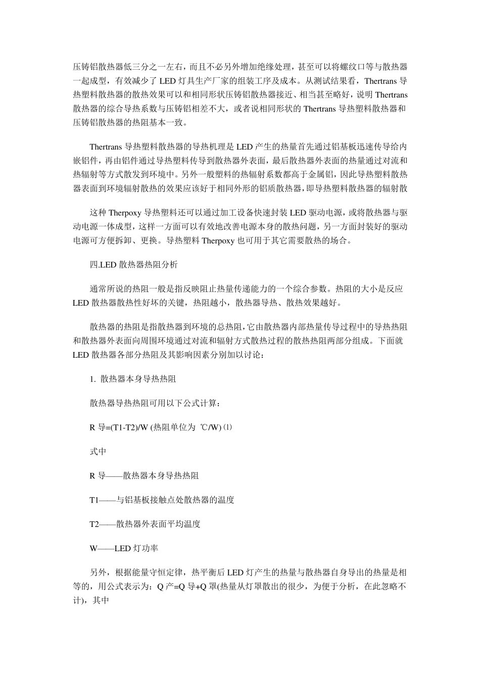 大功率LED灯散热器介绍_第3页