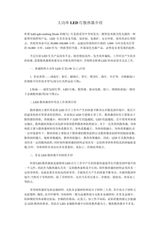 大功率LED灯散热器介绍