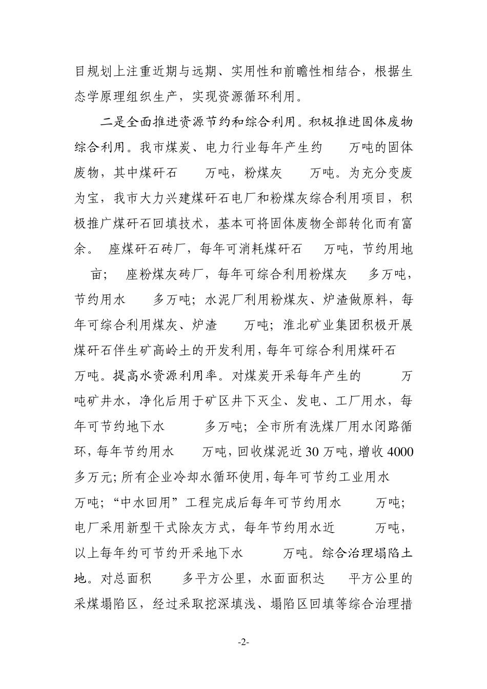 大力开展节能降耗污染减排工作努力建设资源节约型和环境友好型社会_第2页