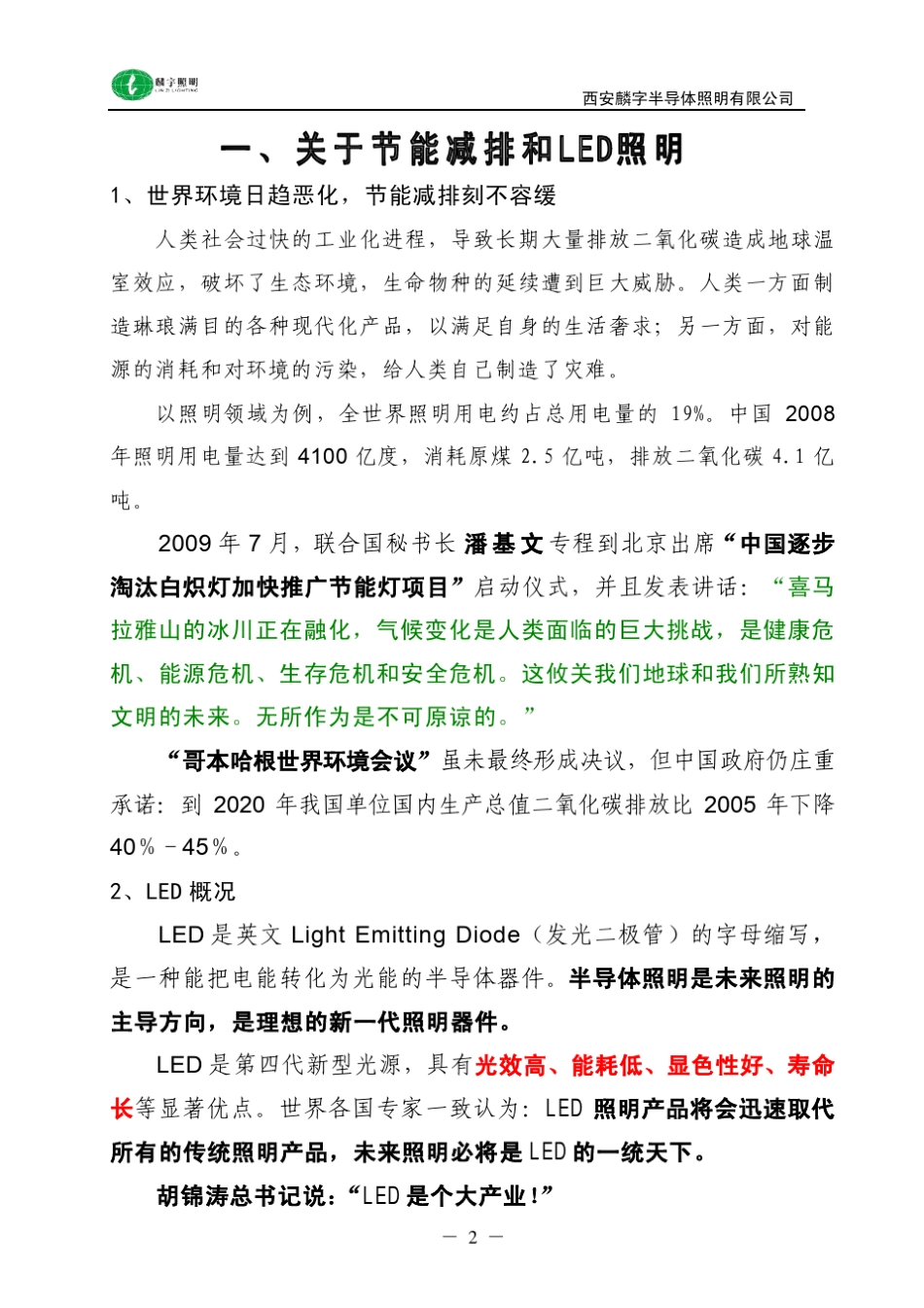 大功率LED照明推荐方案—西安麟字公司_第2页