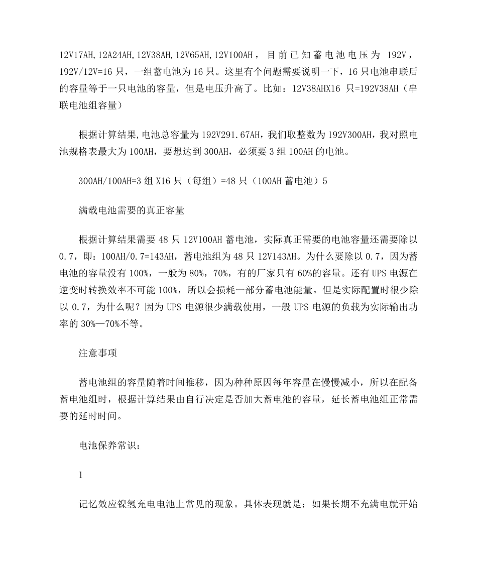 大功率UPS电源蓄电池容量的计算方法_第2页