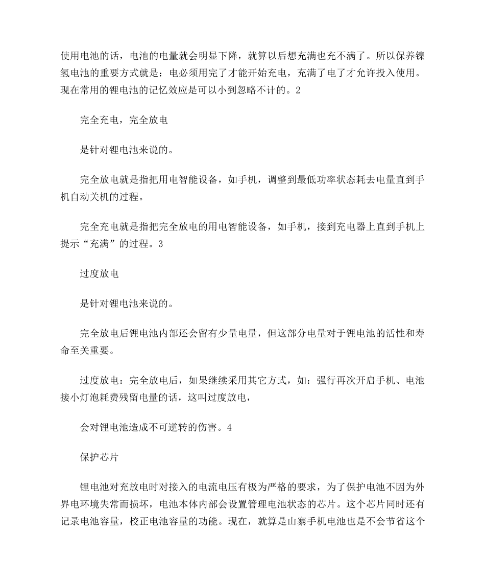 大功率UPS电源蓄电池容量的计算方法_第3页