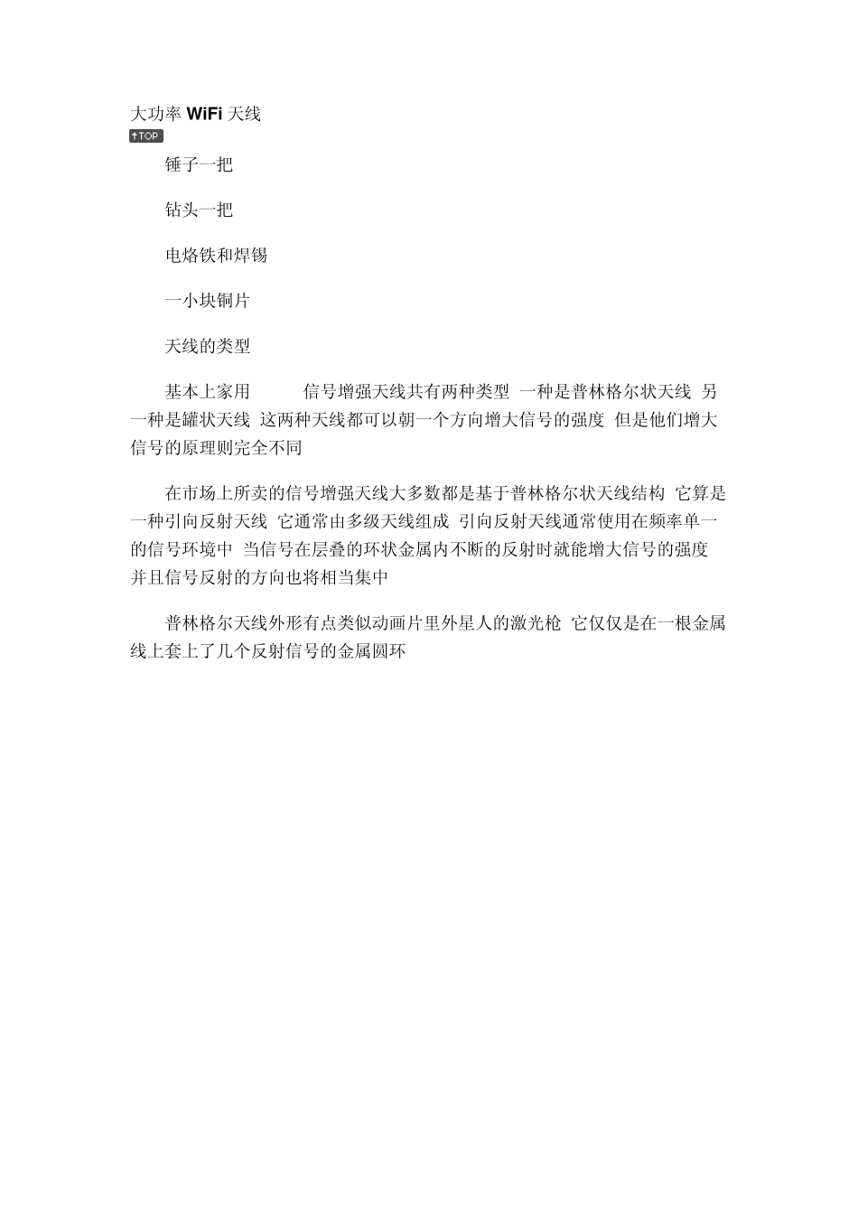 大功率WiFi天线_第1页