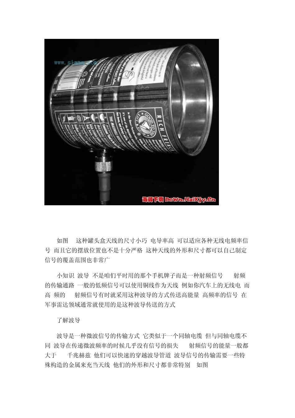 大功率WiFi天线_第3页