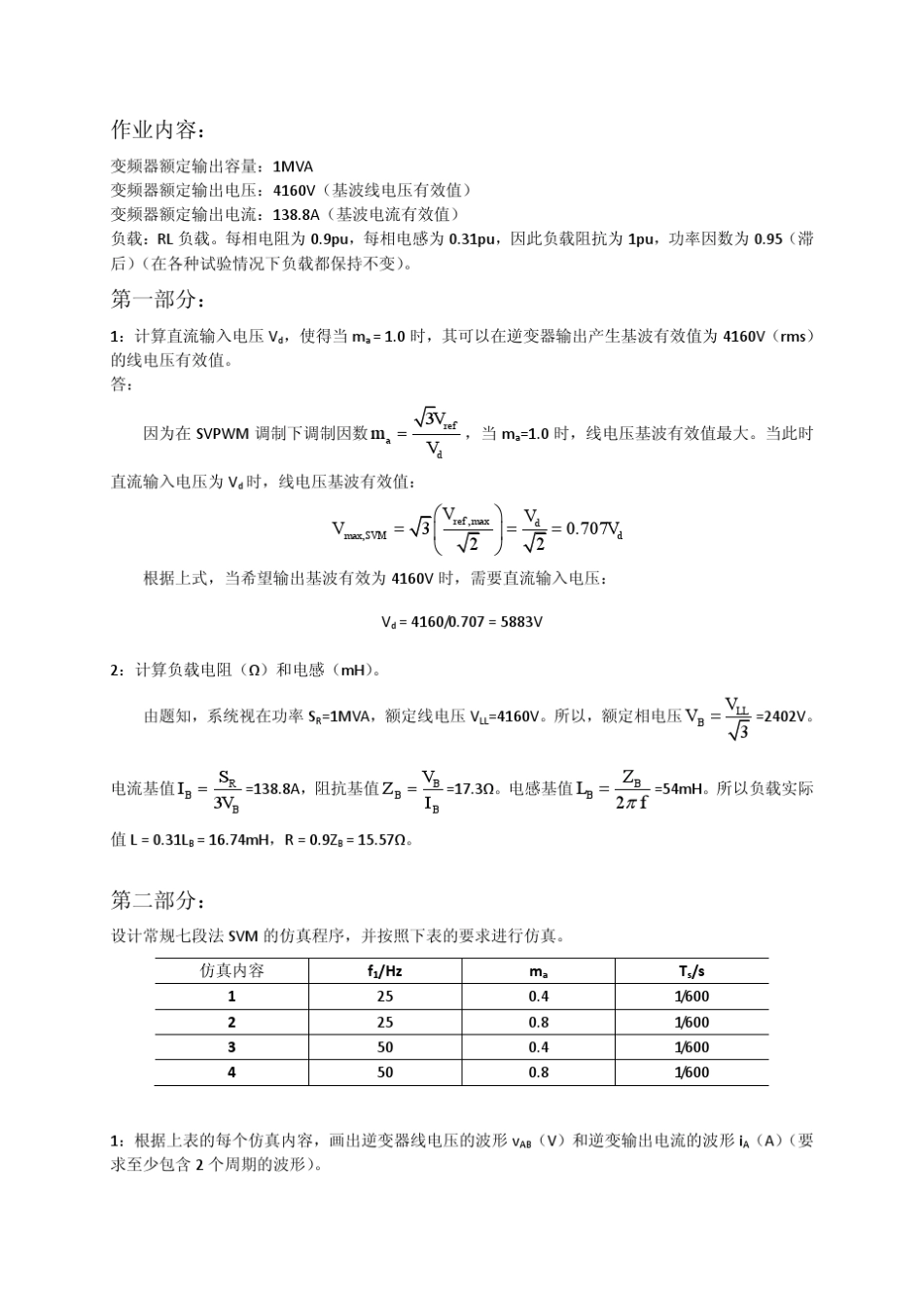 大功率变频器及交流传动_第2页