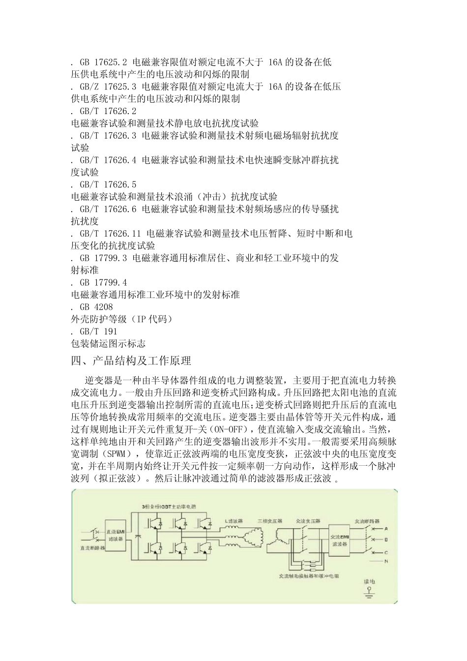 大功率光伏逆变器简介_第2页