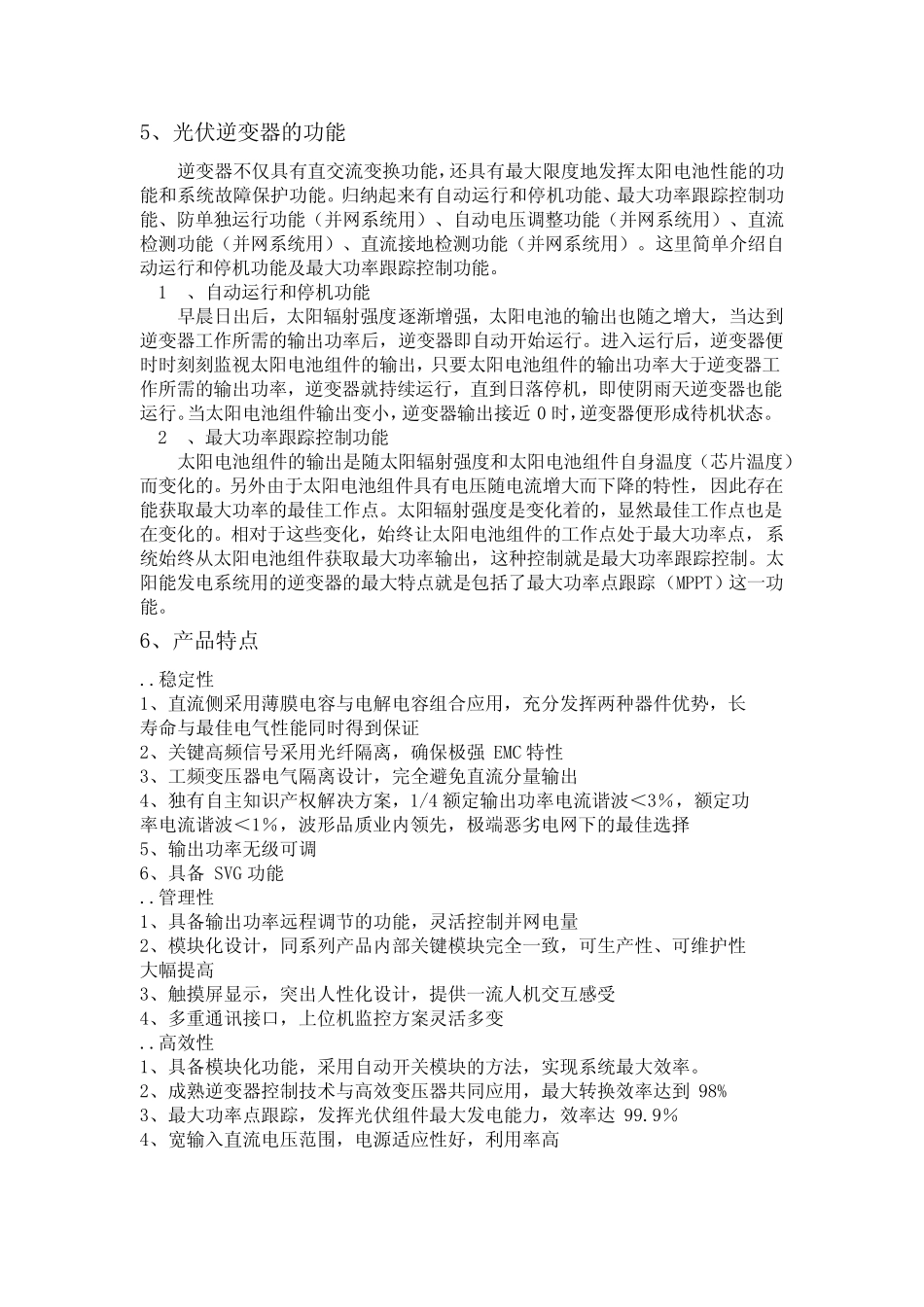 大功率光伏逆变器简介_第3页