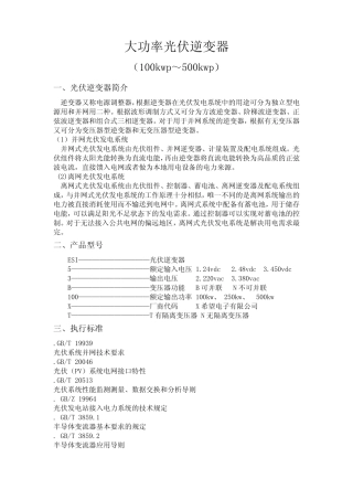 大功率光伏逆变器简介