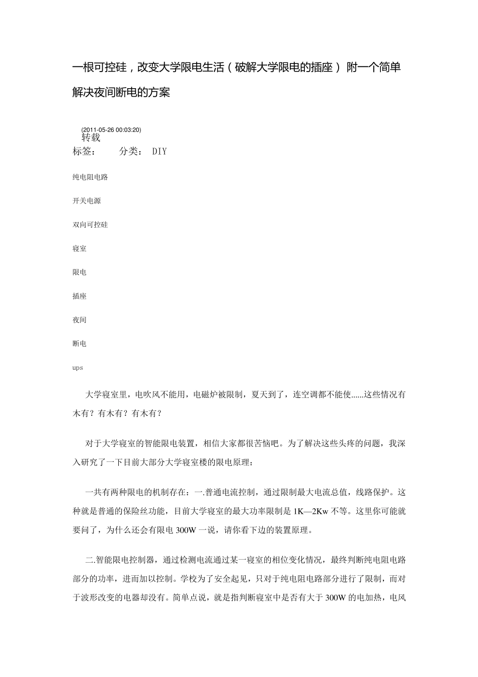 大功率插排文档_第1页