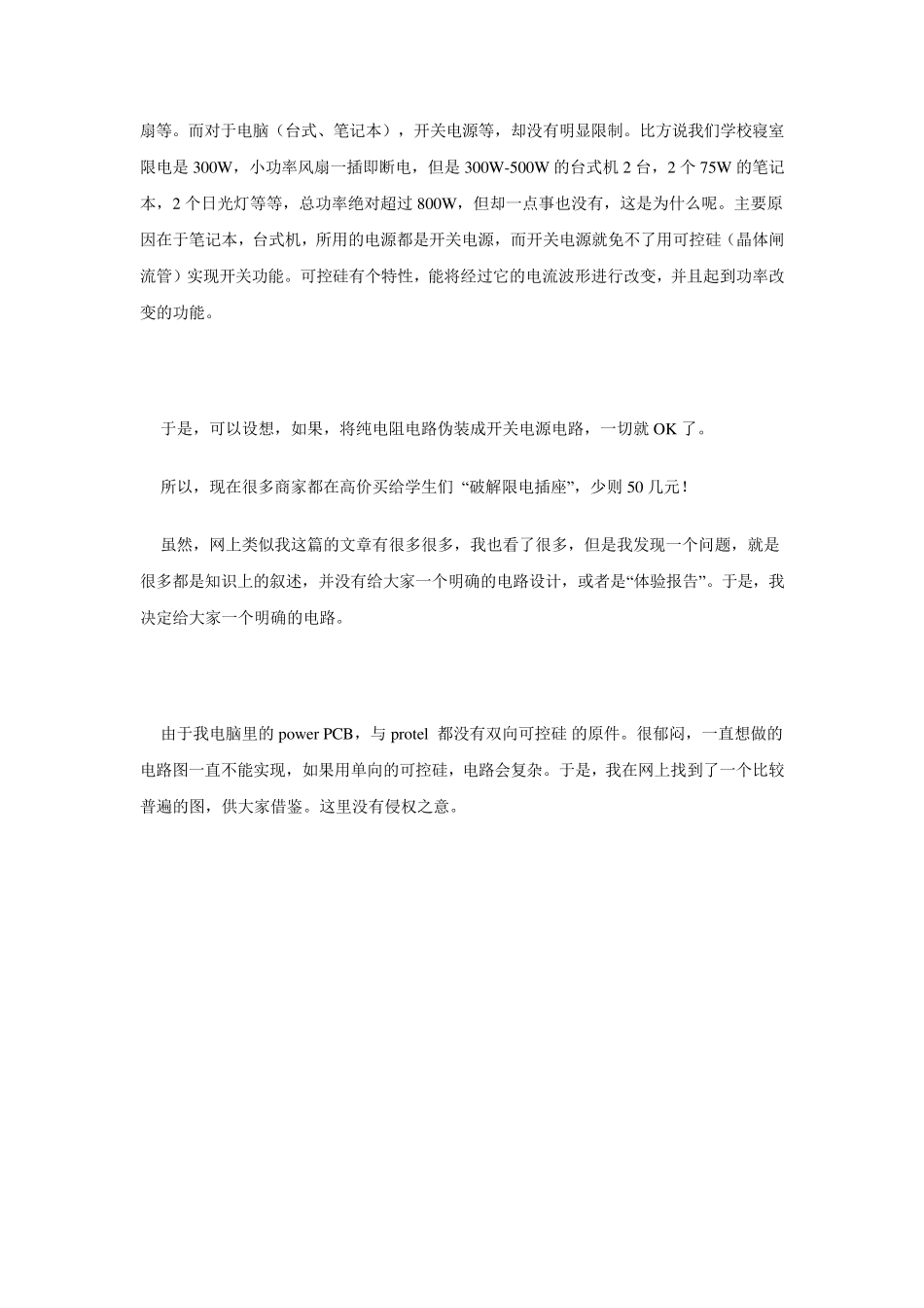 大功率插排文档_第2页