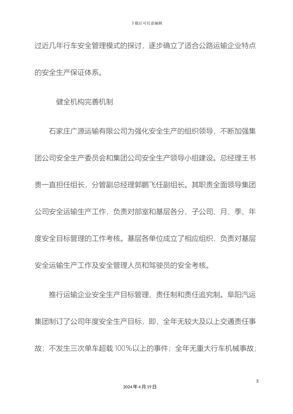 运输企业安全保障体系_第3页