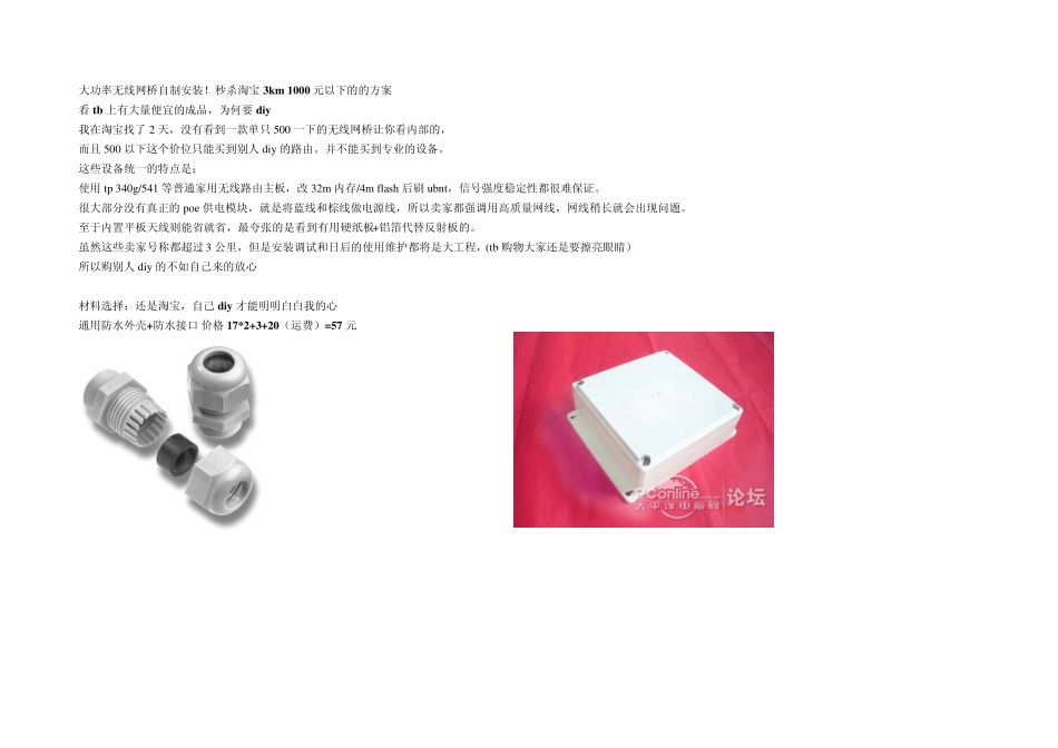大功率无线网桥自制安装_第1页