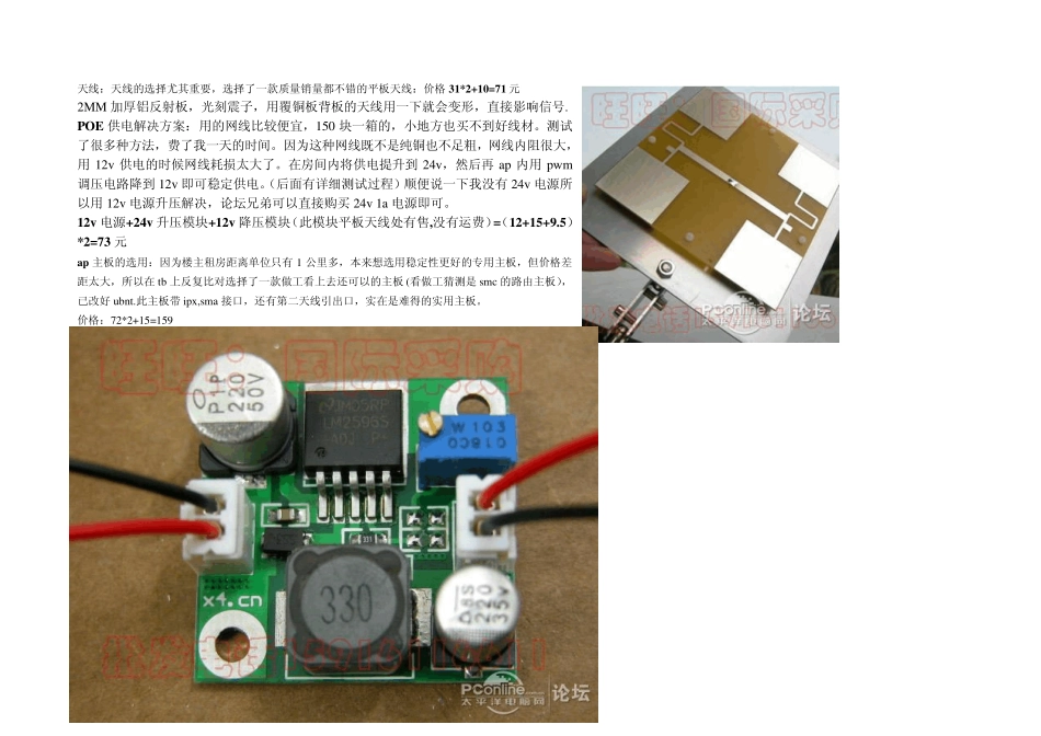 大功率无线网桥自制安装_第2页