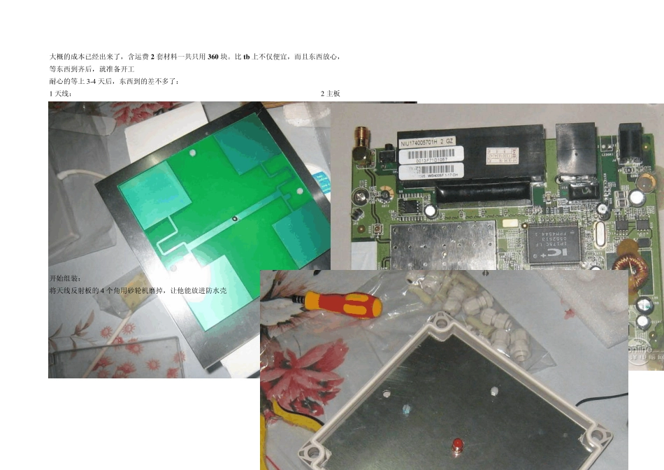 大功率无线网桥自制安装_第3页