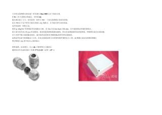 大功率无线网桥自制安装