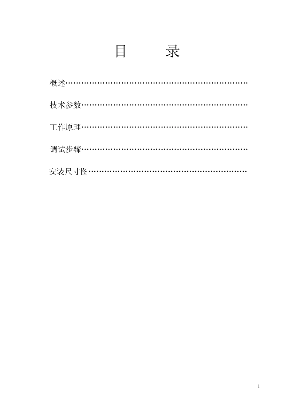 大功率无触点可控硅开关_第2页
