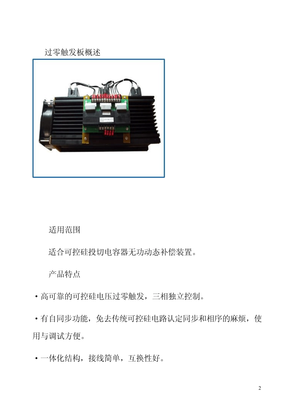 大功率无触点可控硅开关_第3页