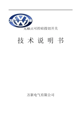 大功率无触点可控硅开关
