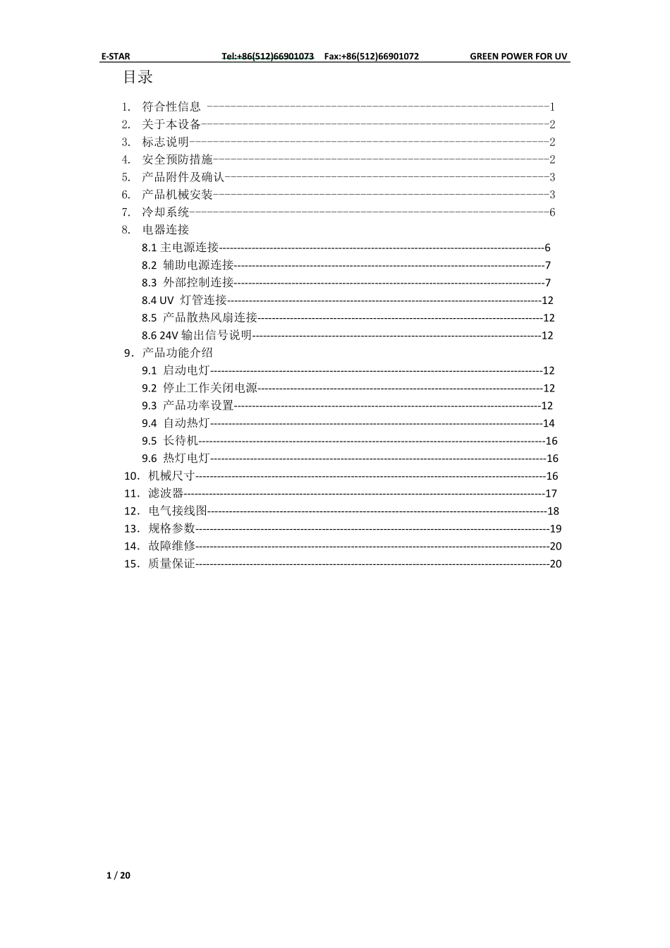大功率智能UV灯电子电源_第2页