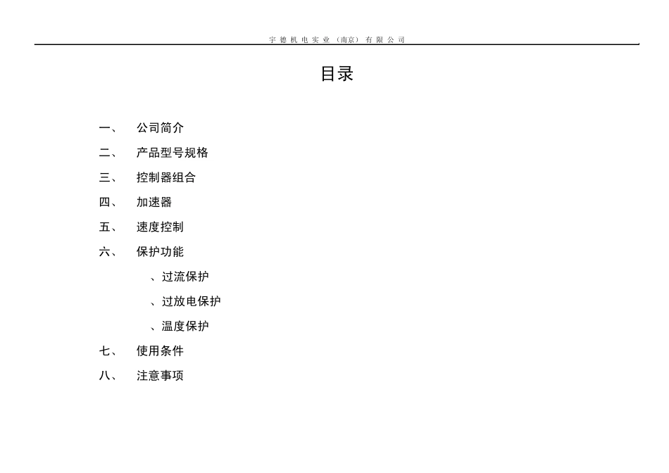 大功率有刷电机控制器_第3页