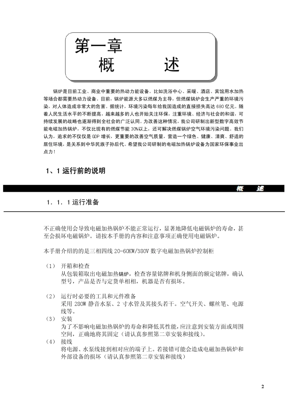 大功率电磁加热锅炉使用手册_第3页