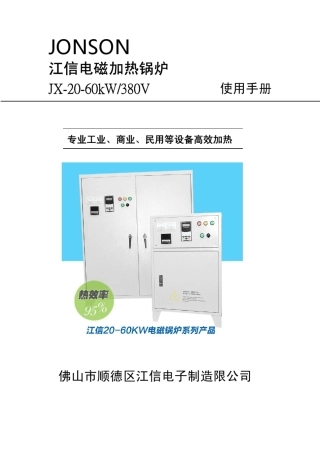 大功率电磁加热锅炉使用手册