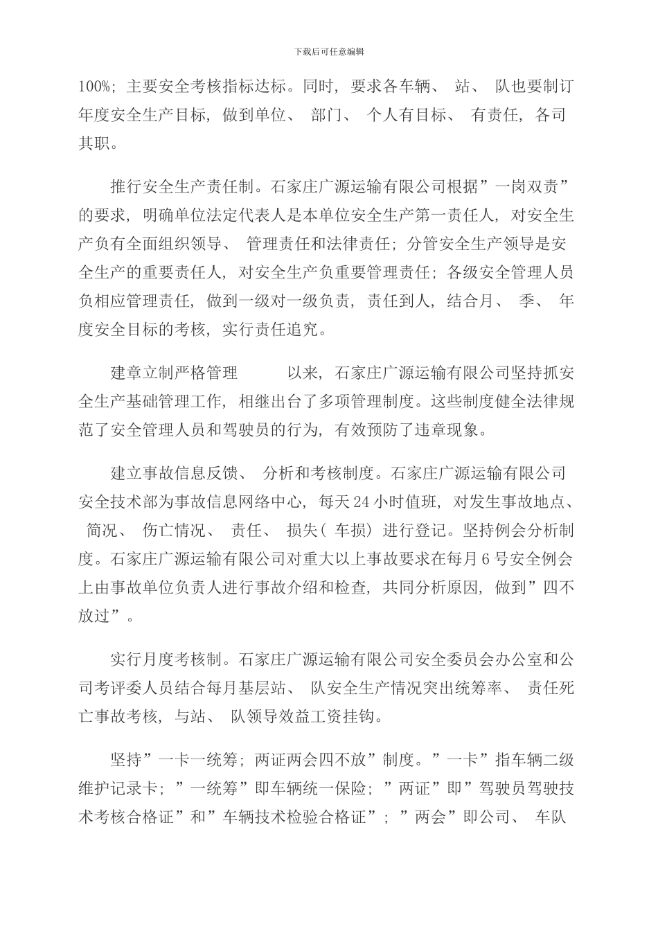 运输企业安全保障体系样本_第2页