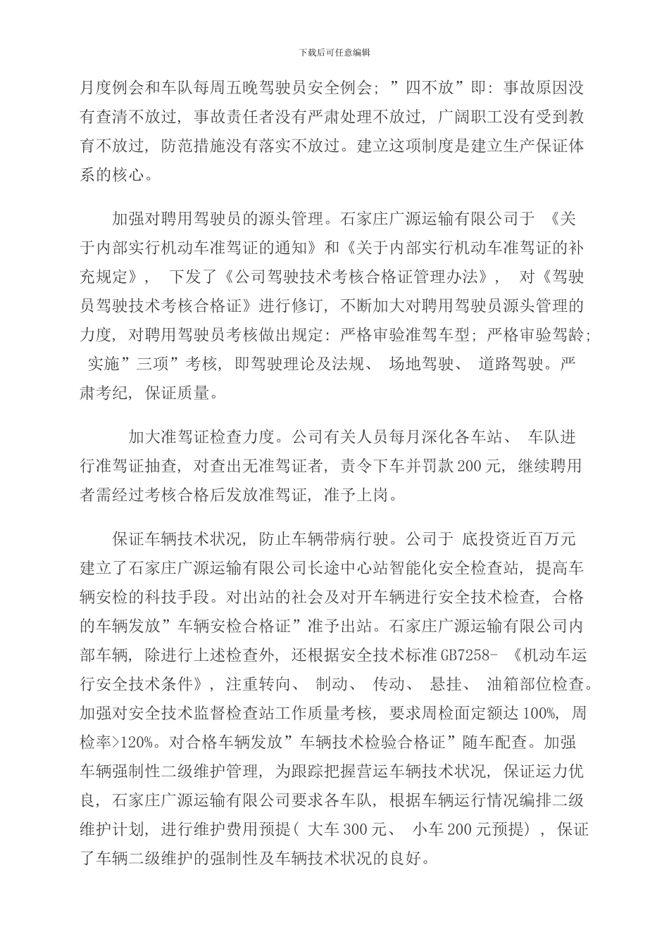 运输企业安全保障体系样本_第3页