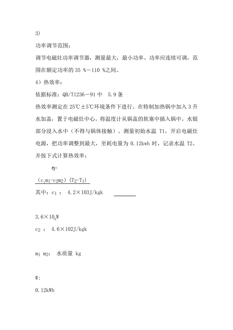 大功率电磁灶技术参数_第2页