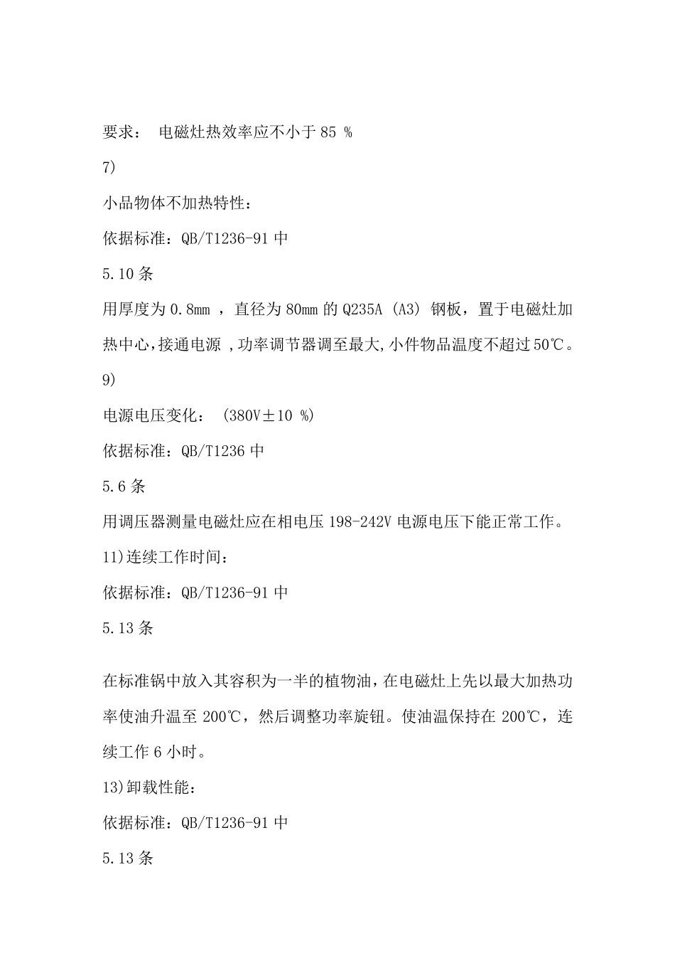 大功率电磁灶技术参数_第3页