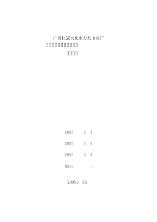 大化电厂计算机监控系统维护规程