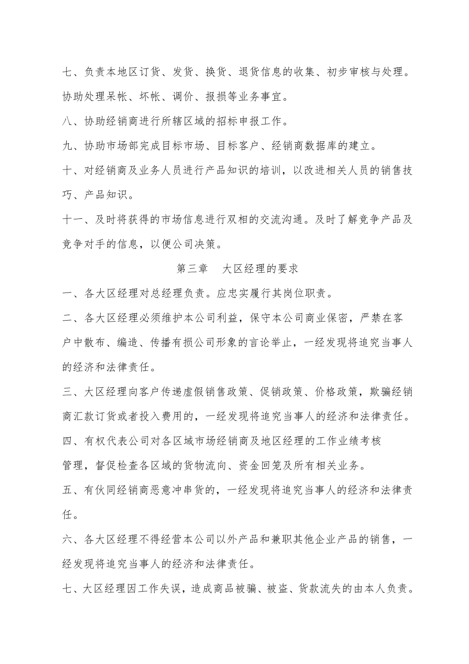 大区经理管理办法_第2页