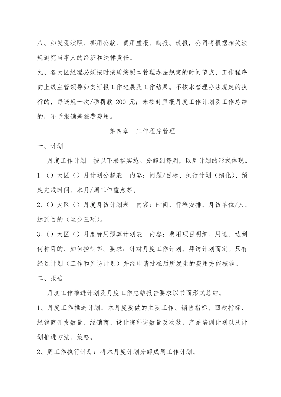 大区经理管理办法_第3页