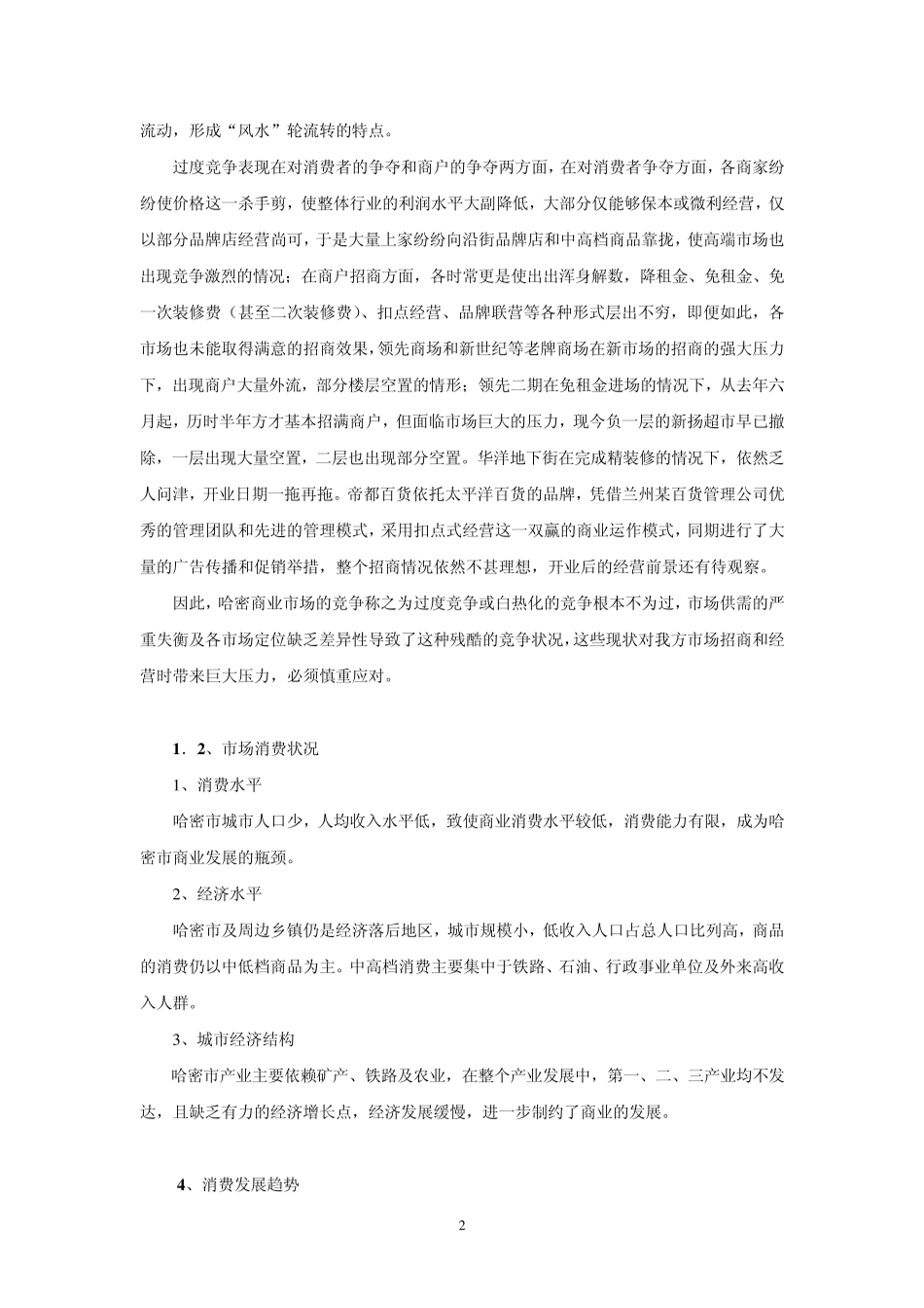 大十字商业街市场营运及招商方案_第2页