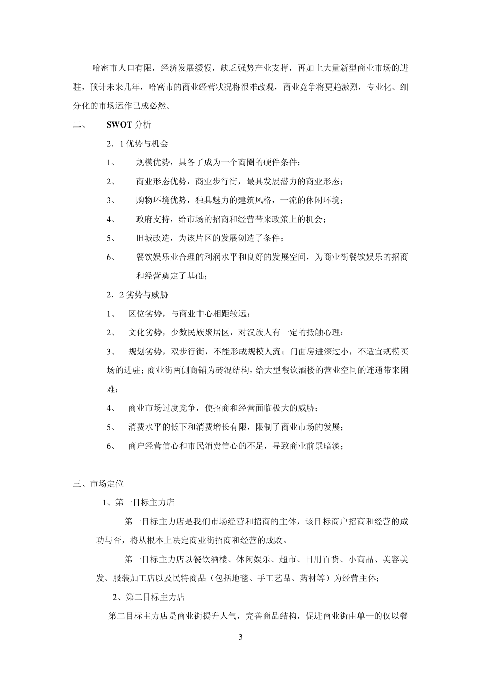 大十字商业街市场营运及招商方案_第3页