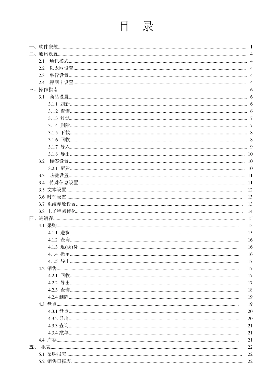 大华4.0软件使用说明书_第2页