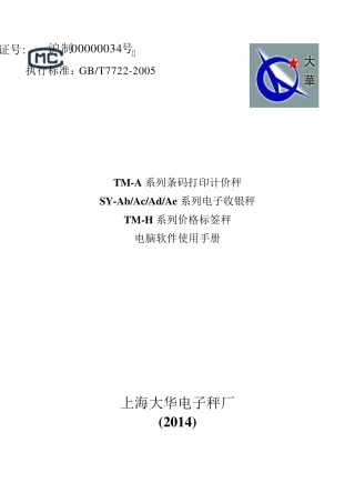 大华4.0软件使用说明书