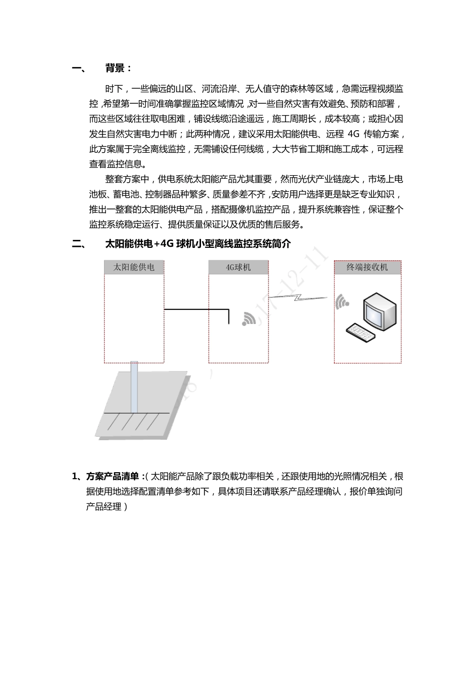 大华4G太阳能离线高速公路监控方案_第2页
