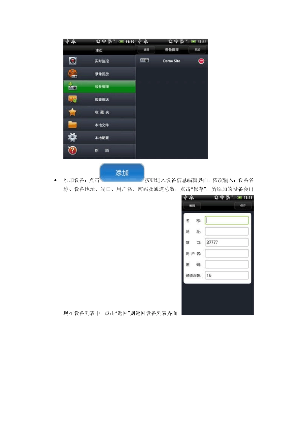 大华Android手机监控设置说明gDMSSPlus_第3页