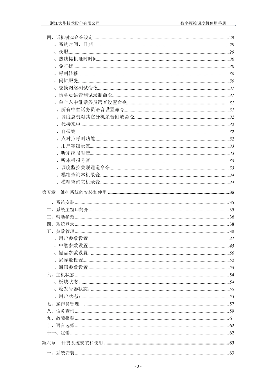 大华DH2000调度机使用手册V1.0.00_第3页