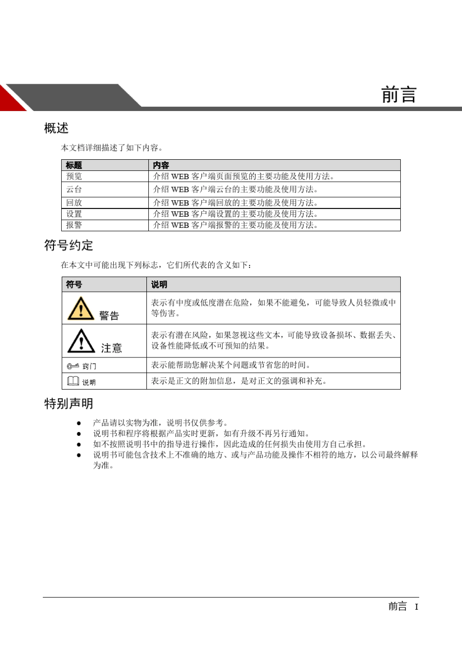大华DHIPCHFW8231EZ摄像机说明书_第3页
