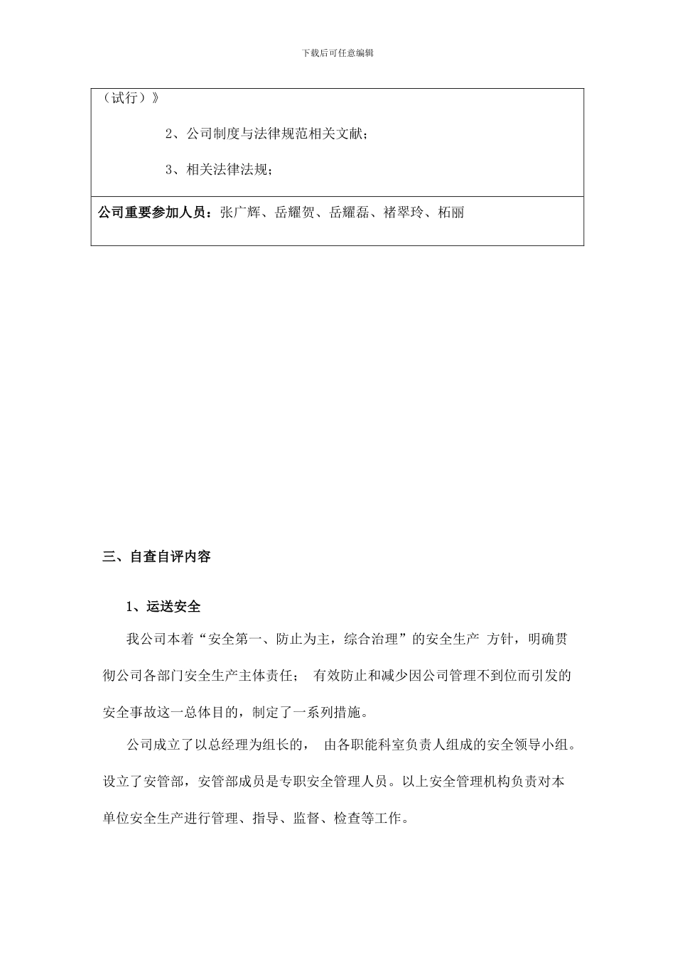运输企业质量信誉考核自评报告_第3页