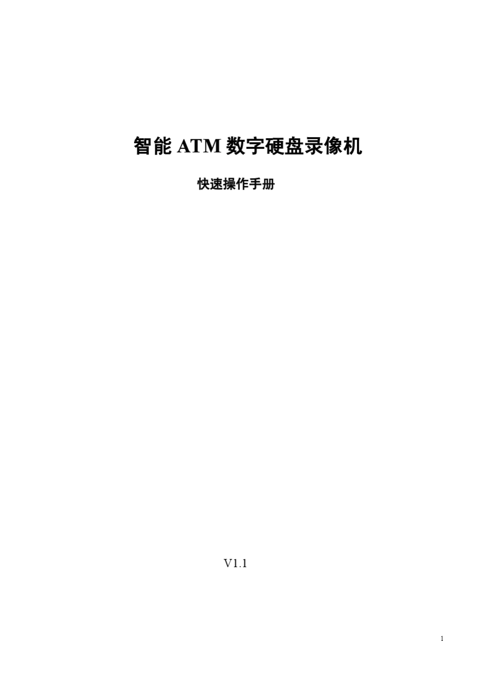 大华DVR0404AHUD智能ATM数字硬盘录像机快速操作手册_第1页