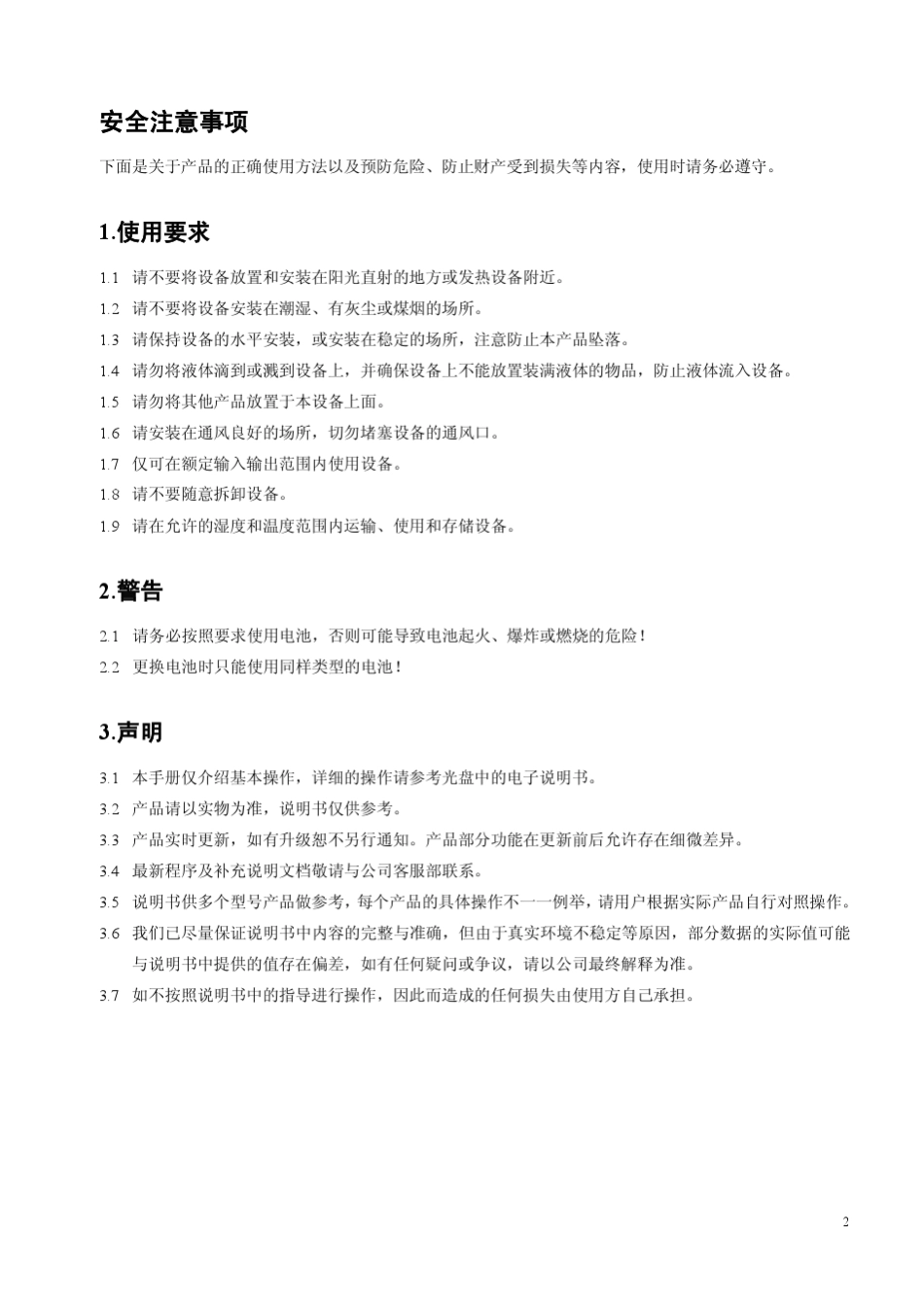 大华DVR0404AHUD智能ATM数字硬盘录像机快速操作手册_第2页