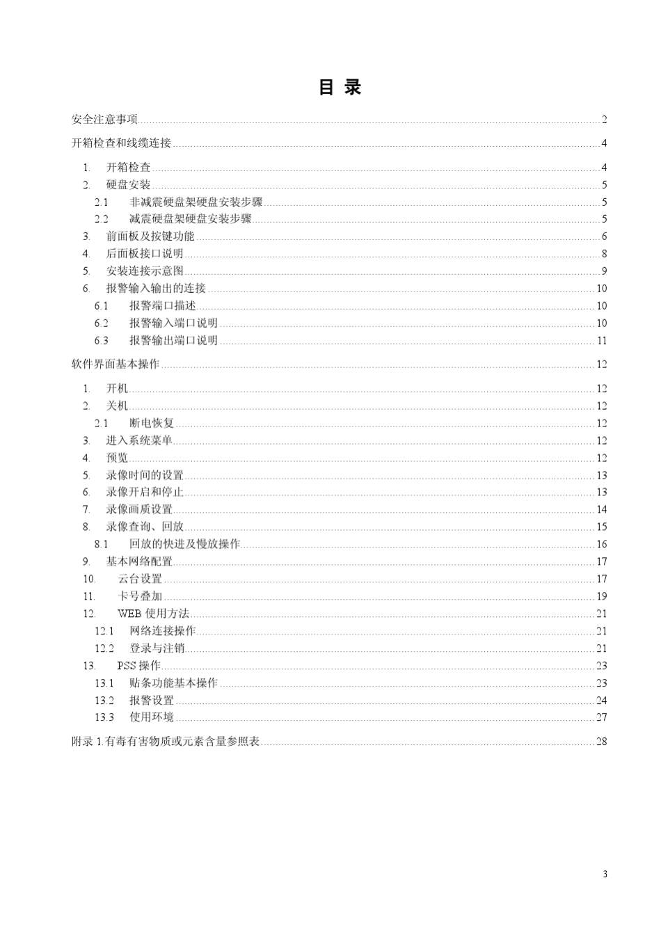 大华DVR0404AHUD智能ATM数字硬盘录像机快速操作手册_第3页