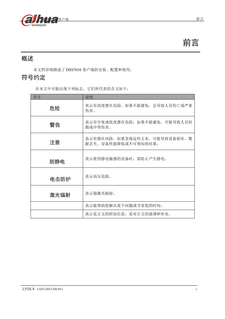 大华DSS客户端操作手册_第2页